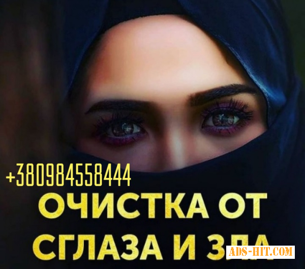 Снять Порчу в Киеве. Ритуал Переписать Судьбу. Снять Печать Одиночества. Отвязка от Прошлого