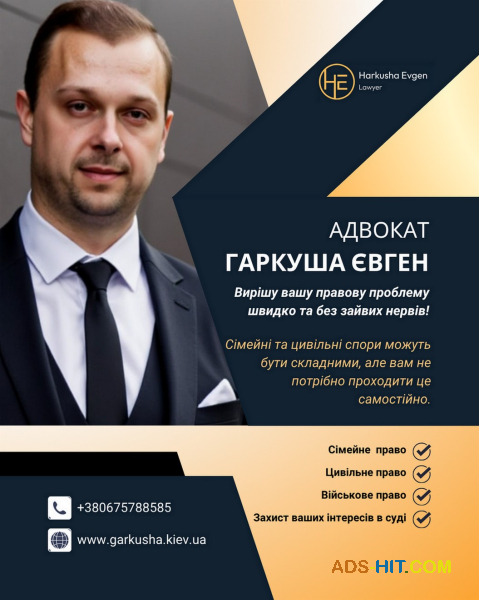 Адвокат по цивільним справам Київ