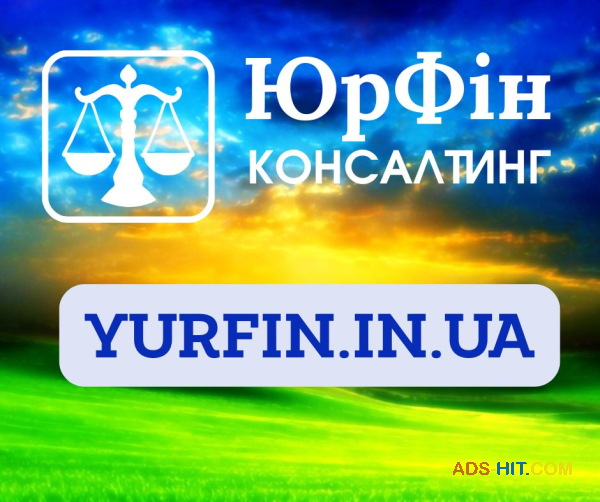 Реєстрація ФОП, ТОВ, ПП, Закриття, Внесення змін (НЕДОРОГО)