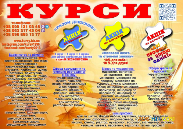 Курси акція друга професія безкоштовна