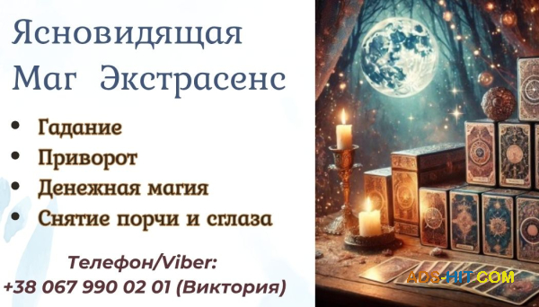 Гадание в Черкассах . Cнять порчу Черкассы.