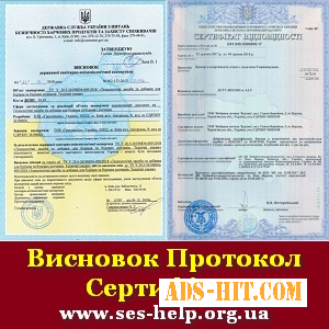 2019 Висновок СЕС Держпрод спожив служба Сертифікат