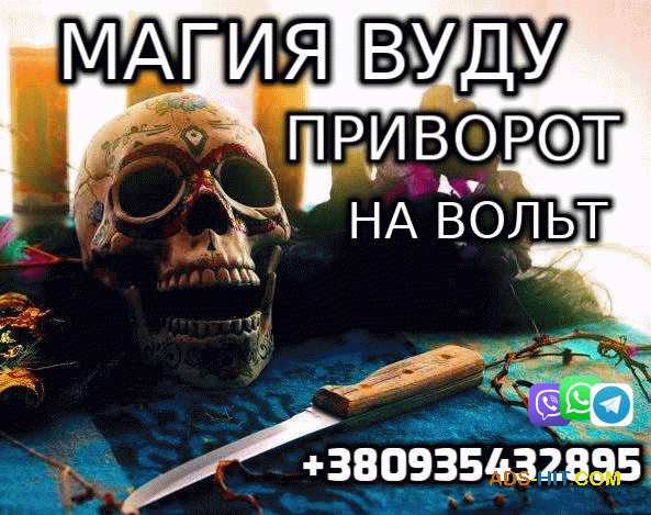 Магия Вуду, Приворот на Вольт 