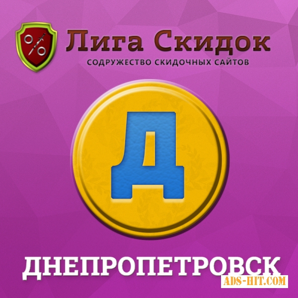 Размещение рекламы на сайтах по Днепропетровску