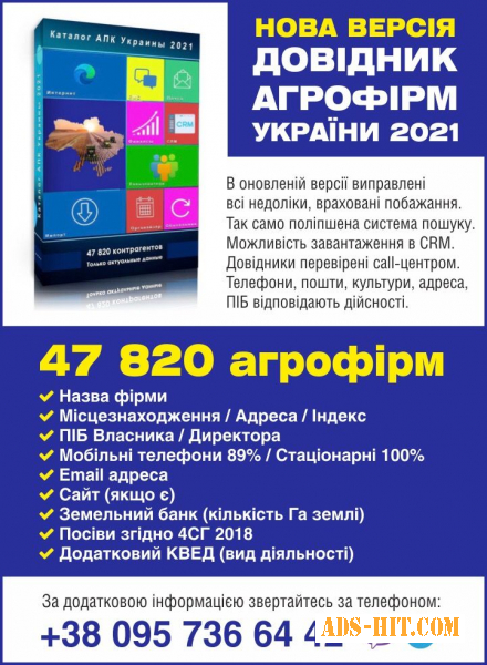Справочник агропредприятий 2021 - BGT Ukraine