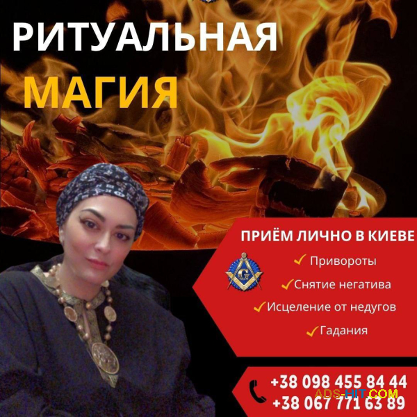 Приворот • Отворот • Снятие Порчи • Гармония • Защита • Открытие дорог • Удача в бизнесе