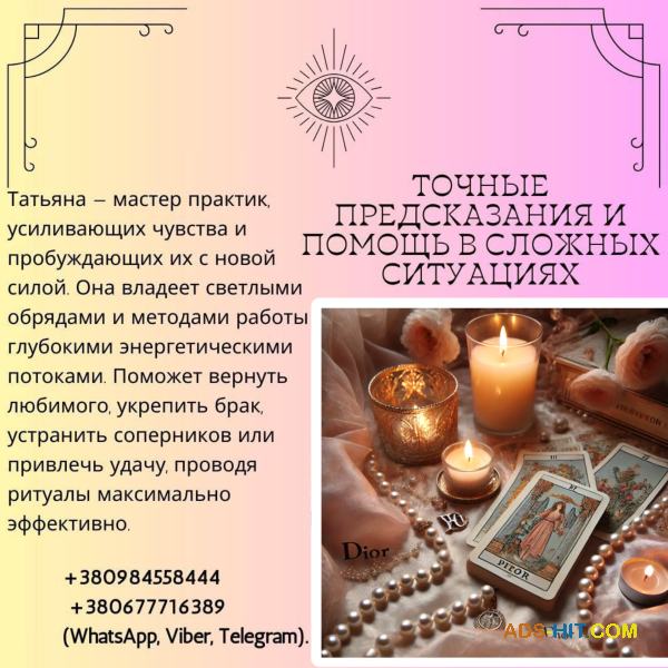 Вернуть любимого Киев. Приворожить мужчину Киев. Приворот без вреда Киев.