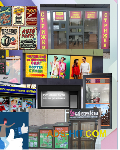 Наліпки для вітрин та фасадів