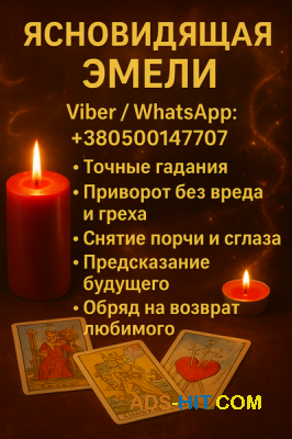 Ясновидящая в Кракове — помощь в сложных жизненных ситуациях.
