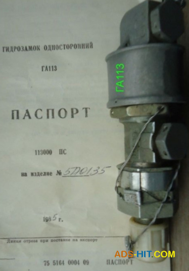 ГА-113 гідрозамок