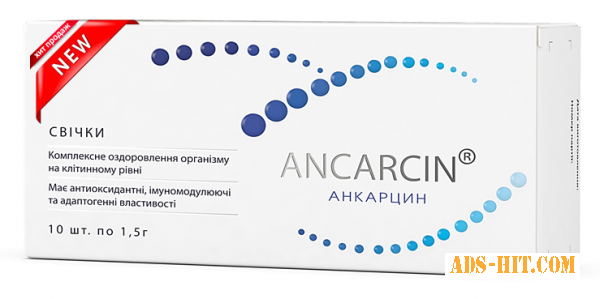 Анкарцин® свечи, суппозитории. 10 суп. NEW