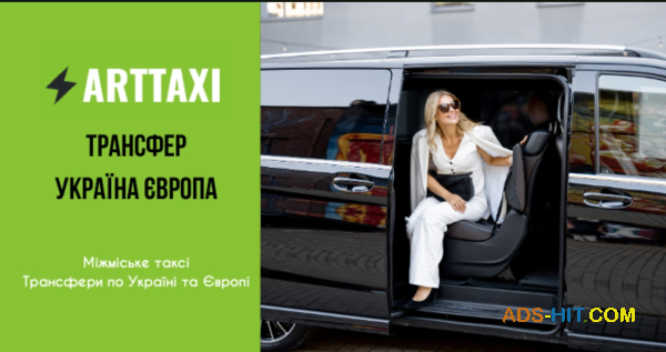 ArtTaxi – ваш комфортний трансфер Хелм – Варшава, Кишинів – Одеса, Варшава – Львів