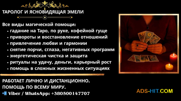 Любовная магия в Варшаве. Снять сглаз в Варшаве. Гадание.