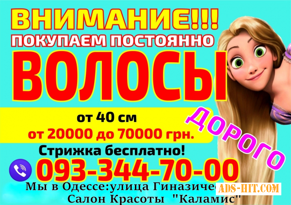 Продать волосы в Одессе дорого Покупка волос дорого Одесса