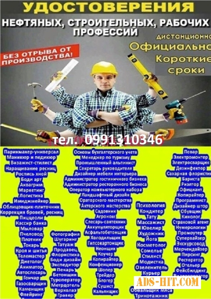 Удостоверение, свидетельство, диплом, сертификат, по профессии Украина