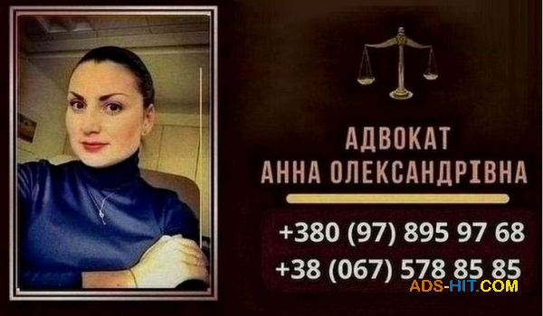 Професійний адвокат у Києві.