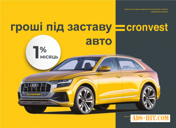 Кредит под залог авто. Авто остается у вас. Автоломбард в Запорожье
