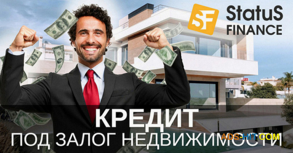 Деньги под залог недвижимости без официального трудоустройства в Киеве.