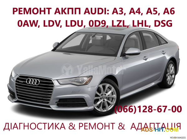 Ремонт АКПП Audi DSG # 09L300042H #0BK300040M 0AW, LDV, LDU, 0D9, LZL, LHL