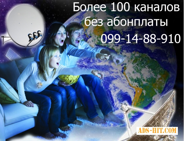 Установка спутникового ТВ в Харькове и области - это доступно.