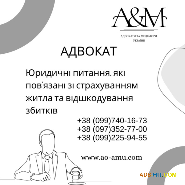 Юридичні питання, які пов'язані зі страхуванням житла та відшкодування збитків