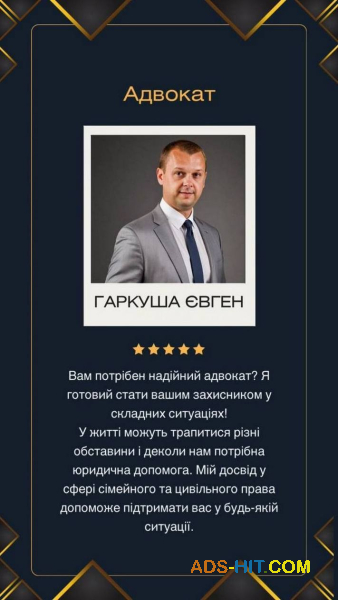 Послуги сімейного адвоката у Києві.