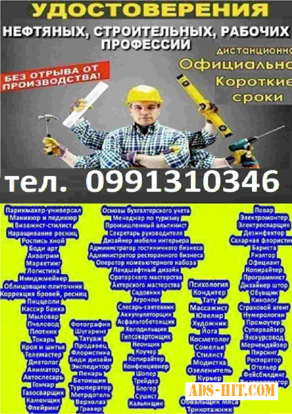 Удостоверение, свидетельство, диплом, сертификат, по профессии Украина