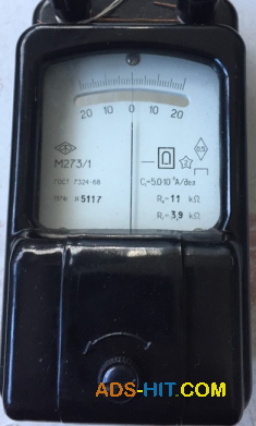 Гальванометр М273/1