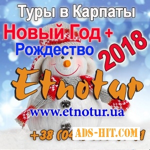 New Туры 2018 Карпаты Новый год и Рождество