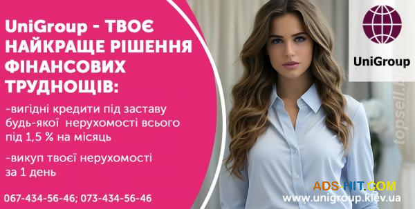 Гроші в кредит до 50 000 000 грн під заставу нерухомості