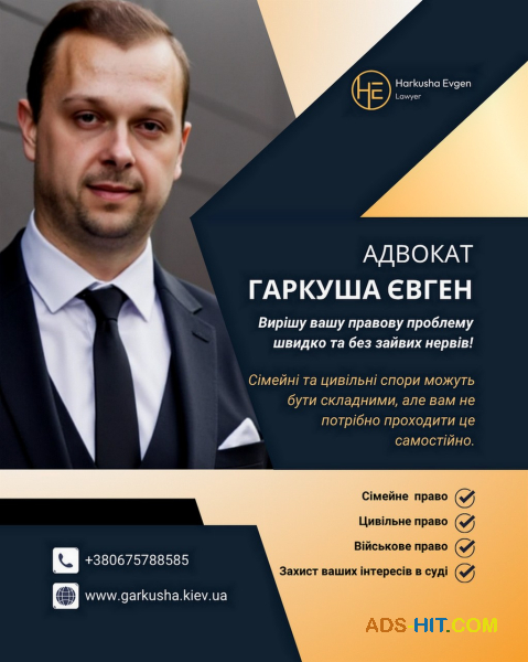 Послуги адвокату з сімейних питань в Києві.