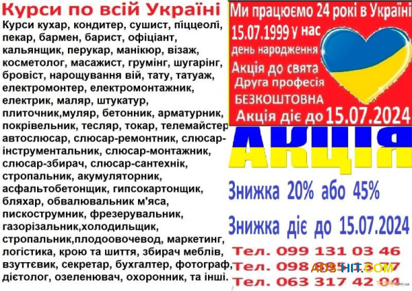 Знижка 20% або 45% на навчання акція 1=2 професія