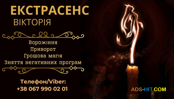 Ворожіння на Таро, Ленорман, рунах. Зняття негативу. Любовний приворот.