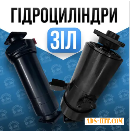 Гидроцилиндры Маз, Камаз, Зил, Газ, Птс. Новые и после ремонта