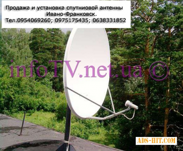 Спутниковую антенну Ивано-Франковск на два телевизора