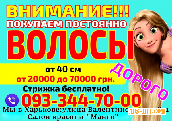 Продать волосы в Харькове Покупаем волосы дороже всех