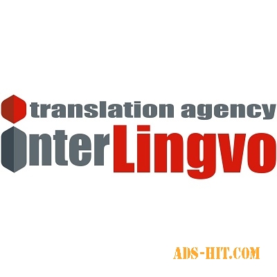 Заверка документов от Бюро переводов InterLingvo.