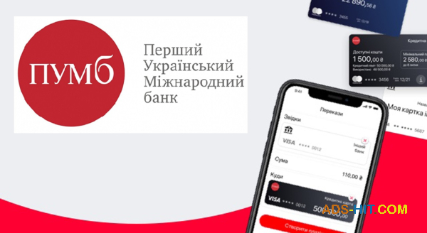 Рекомендую ПУМБ. Бонус 300 грн.