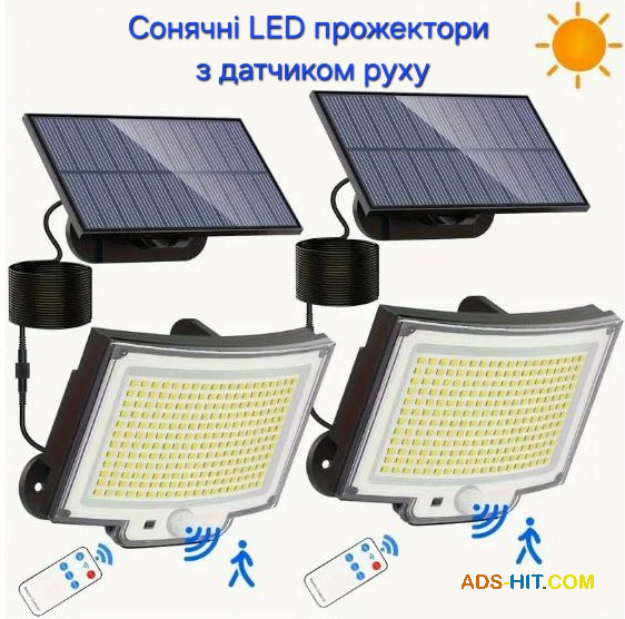 Сонячні LED прожектори з датчиком руху, три режими зовнішнього безпекового світла, комплект 2шт