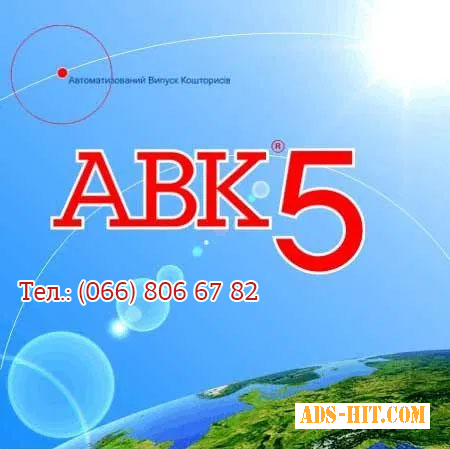 Программа АВК-5 версия 3. 7. 0 и последующие версии, ключ установки.