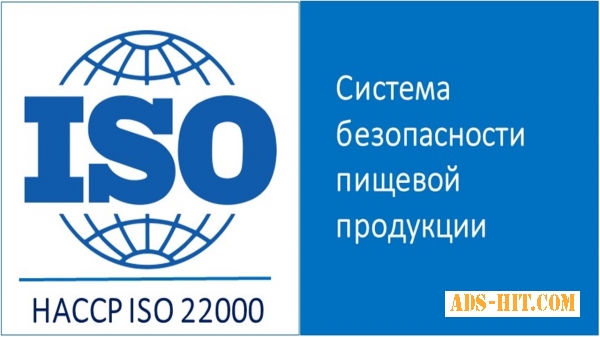 Сертификат на Систему управления безопасностью пищевых продуктов ISO 22000 (HACCP)
