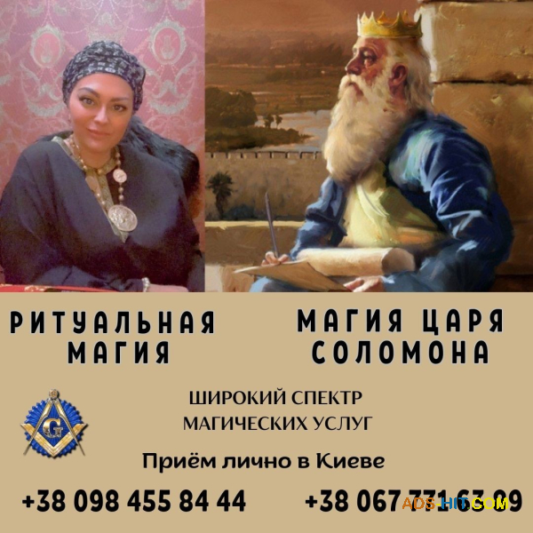 Магия Царя Соломона. Магия Успеха и Богатства. Золотой Обряд на Фарт.