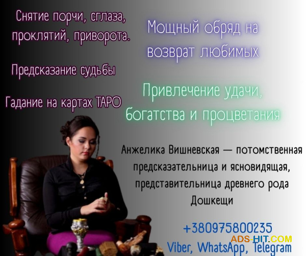 Где найти проверенную гадалку в Киеве.