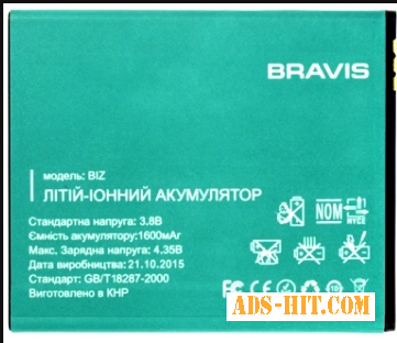 Bravis (BIZ) 1600mAh Li-ion