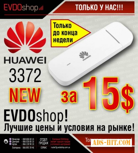 Huawei e3372 New, Оптом По 15$