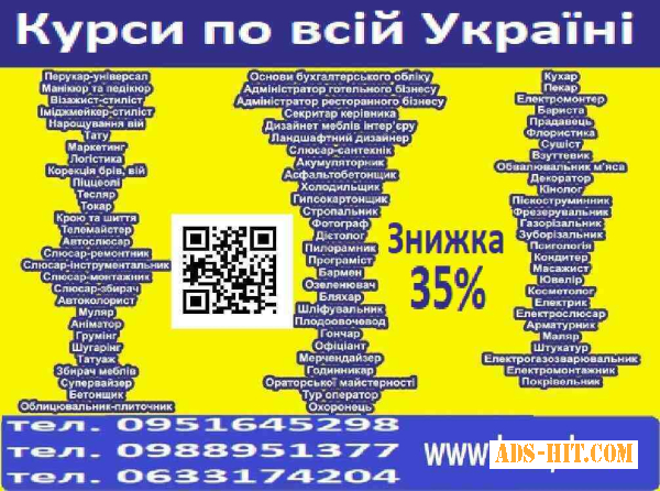 Курси бухгалтер, продавец, менеджер, психолог, грумінг, дієтолог