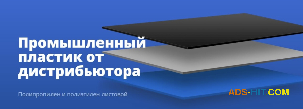 PromPlastik — якісні пластикові вироби для промисловості та побуту