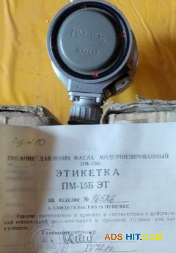 Приймач тиску масла ПМ-15Б