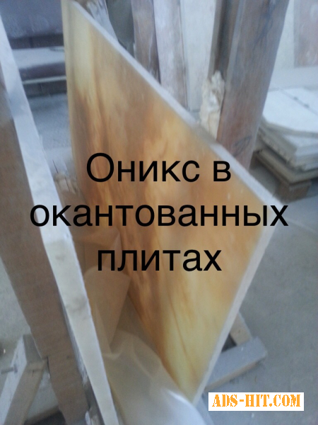 Мрамор Оникс очень красиво смотрится когда на него попадает свет, камень хорошо поглощает свет и преображает изделия в шедевр