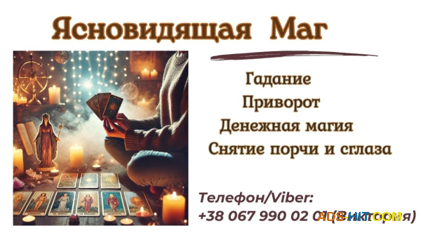 Ясновидящая в Одессе. Приворот Одесса.